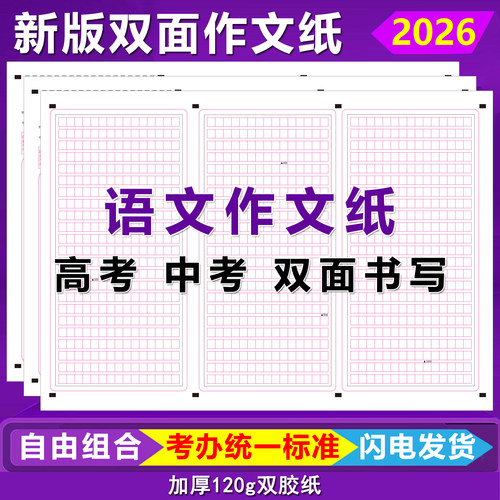 语文专用作文纸答题卡纸