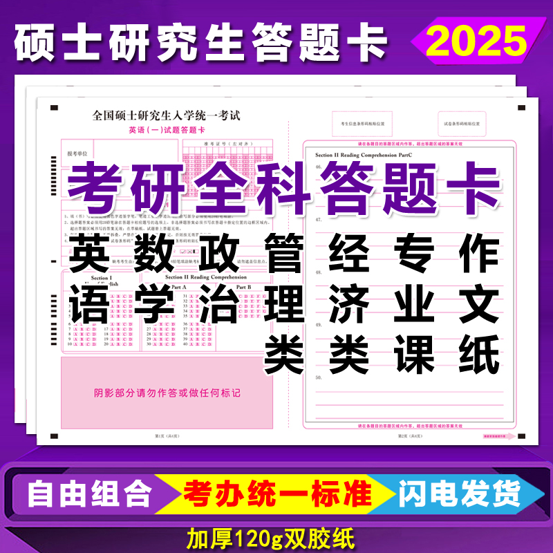 英语数学政治管理类教育学自命题