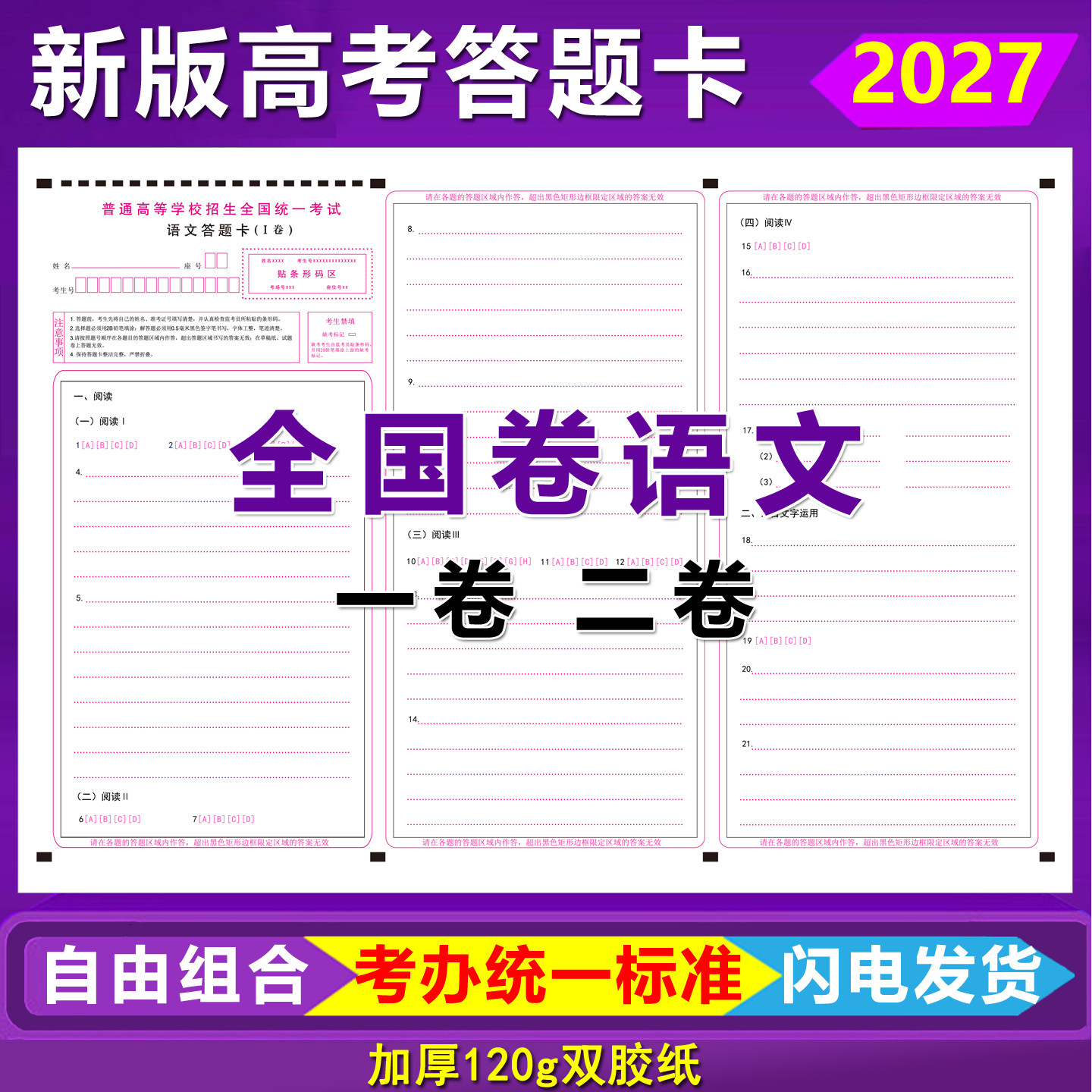 高考语文答题卡全国卷一卷二卷图片