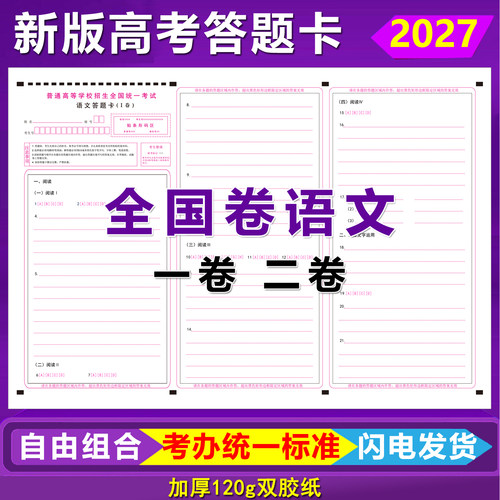 高考语文答题卡全国卷一卷二卷