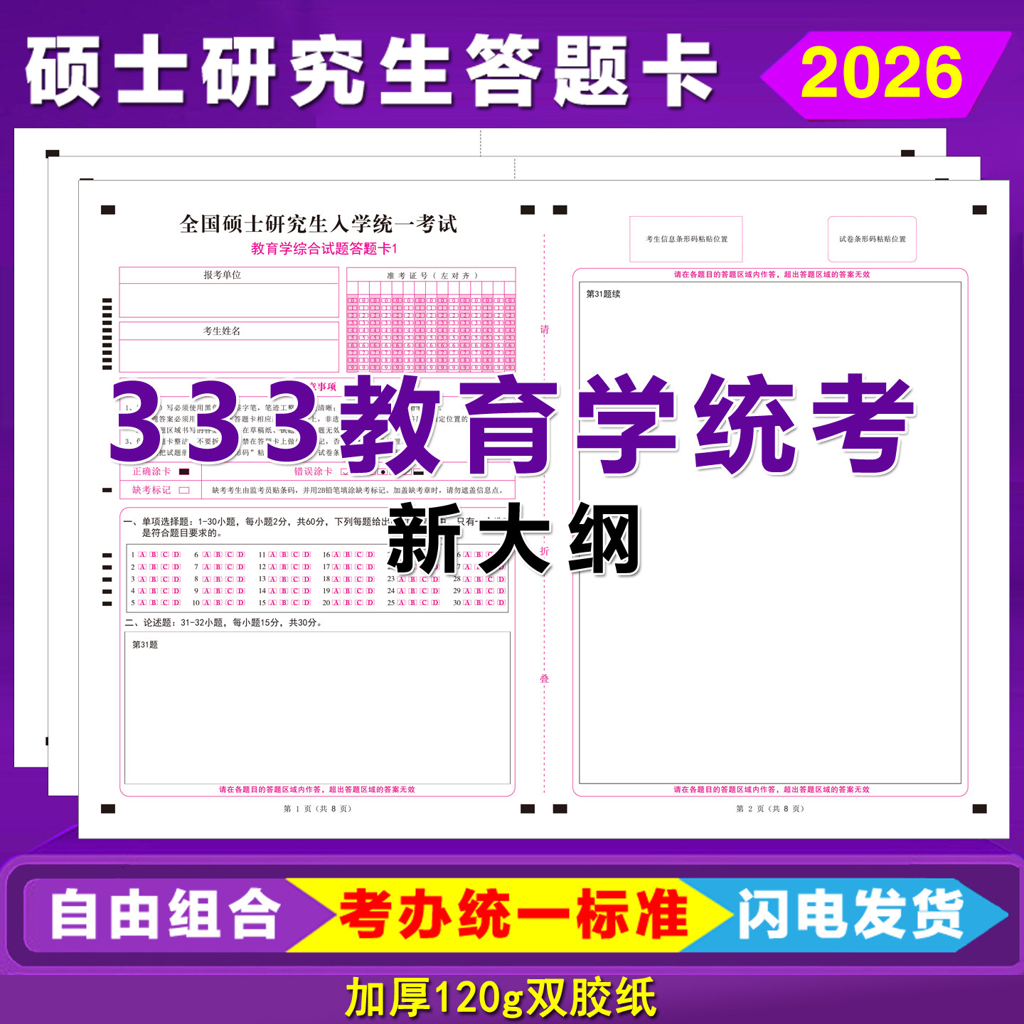 333教育学答题卡答题纸图片