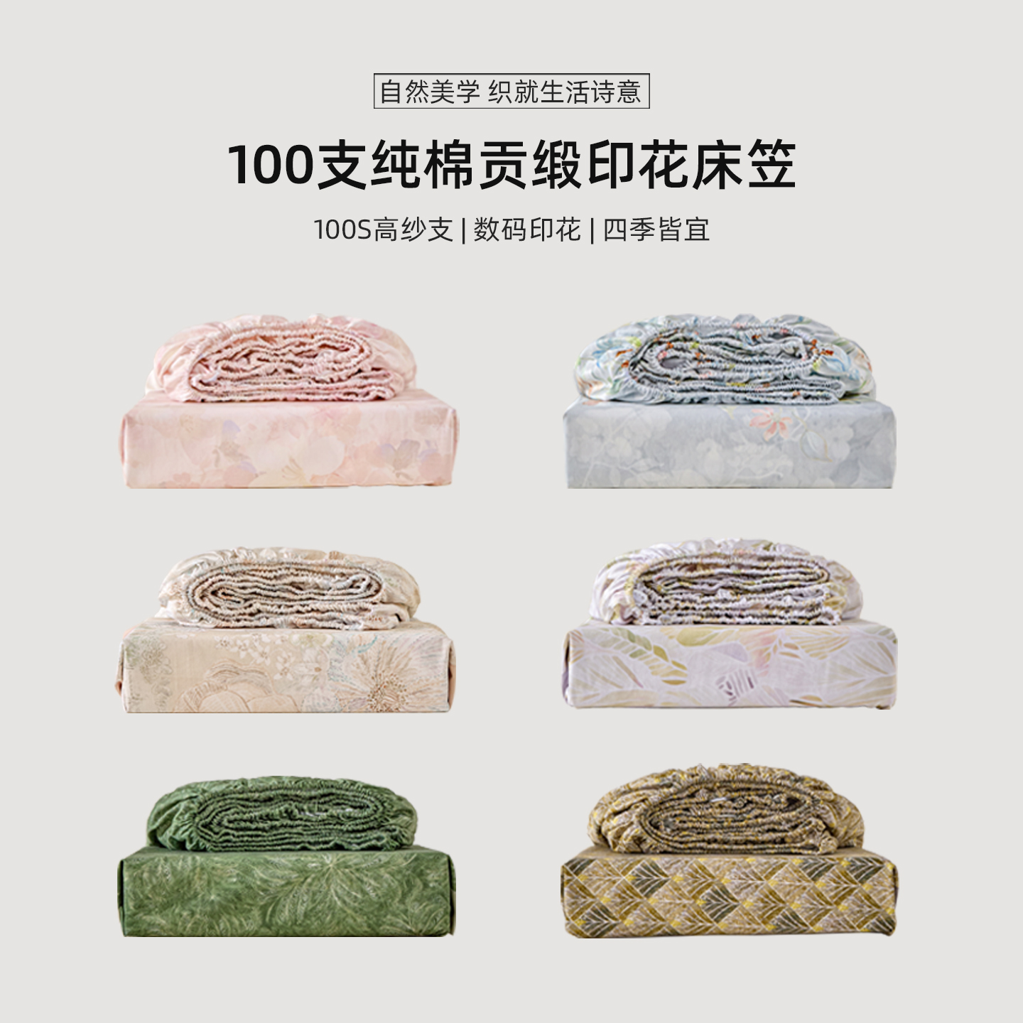 A类100支纯棉床笠2025新款四季