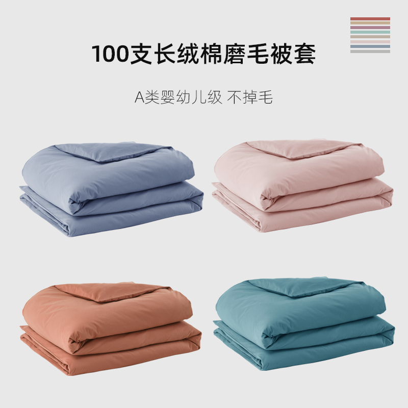 简约纯色陶瓷磨毛纯棉磨毛被套