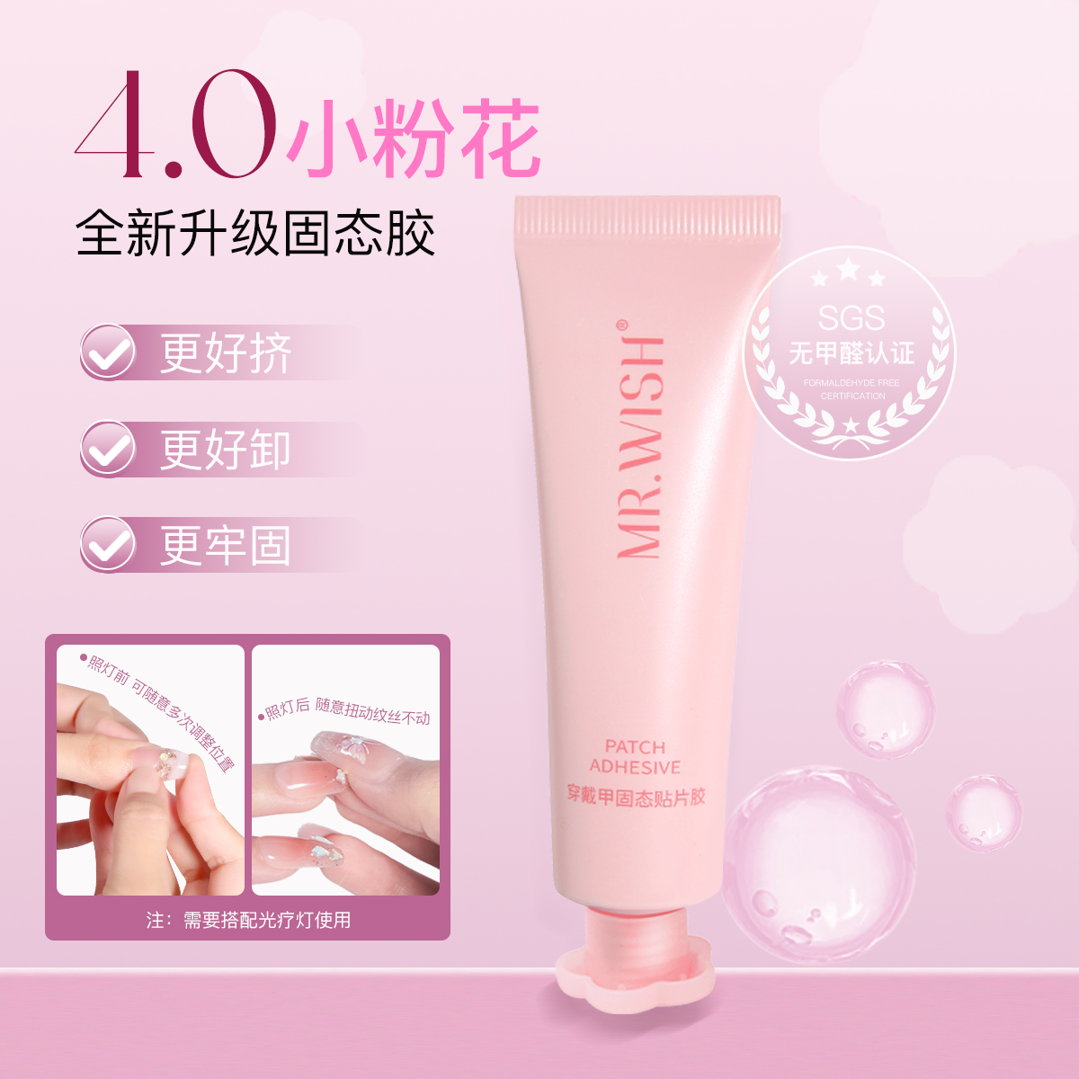 心愿先生4.0固态捏捏胶新升级超粘30ml大容量穿戴甲固态贴片胶