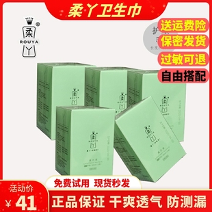 柔丫护垫卫生巾女负离子超薄棉柔日用亲肤整箱姨妈巾学生5包装