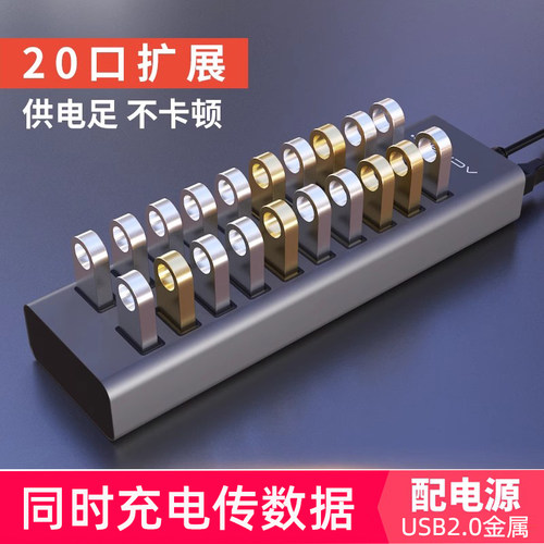 多功能USB扩展器阿卡西斯配电源