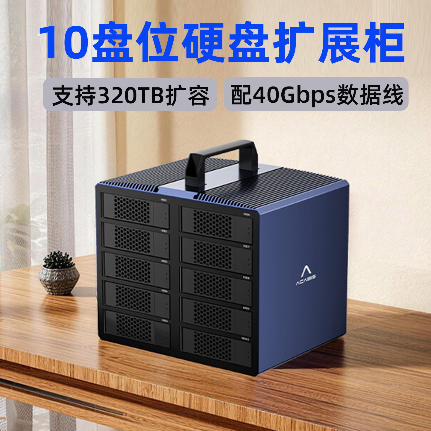 阿卡西期电脑多仓位硬盘盒子10盘位3.5串口硬盘箱SATA外接存储柜
