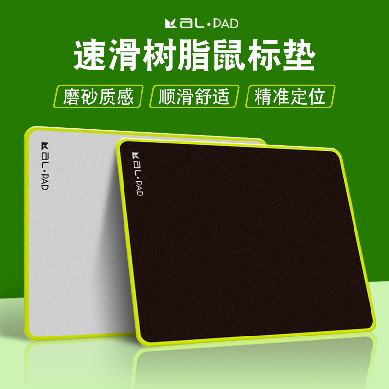 葵力树脂鼠标垫硬质电竞游戏小号笔记本电脑办公硬板平面滑鼠垫子怎么看?