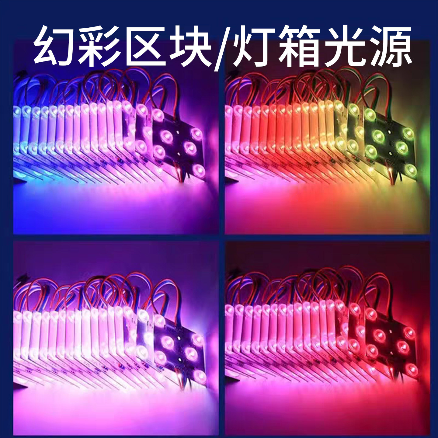 RGB幻彩区块灯舞蹈室广告招牌灯箱软膜天花24V漫反射奢石彩色光源,家装灯饰光源,室内LED灯带,淘宝优惠券,粉丝福利购,淘宝优惠卷