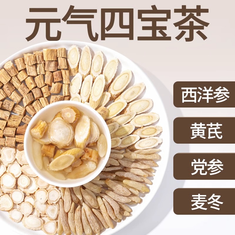 龙巢元气四宝茶（精选）补气黄芪党参西洋参麦冬茶调理身体