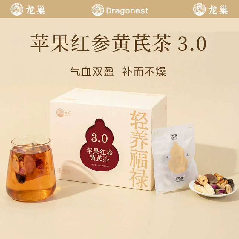 龙巢苹果红参黄芪3.0女人气血茶地黄桑葚山药枸杞玫瑰桂圆养生茶
