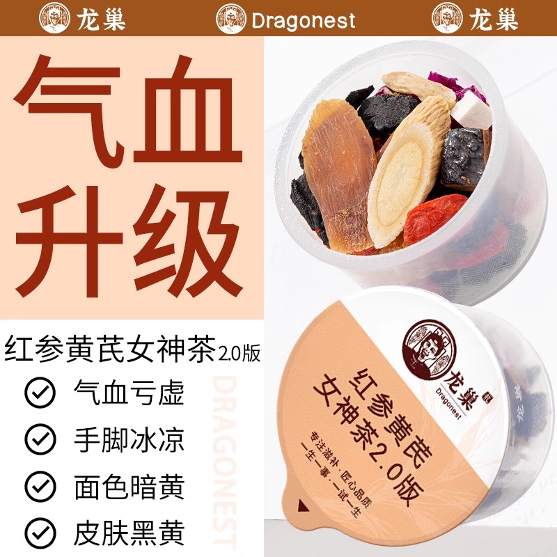 【2.0女神茶】红参黄芪黄精气血茶枸杞桂圆灵芝桑葚元气养生花茶