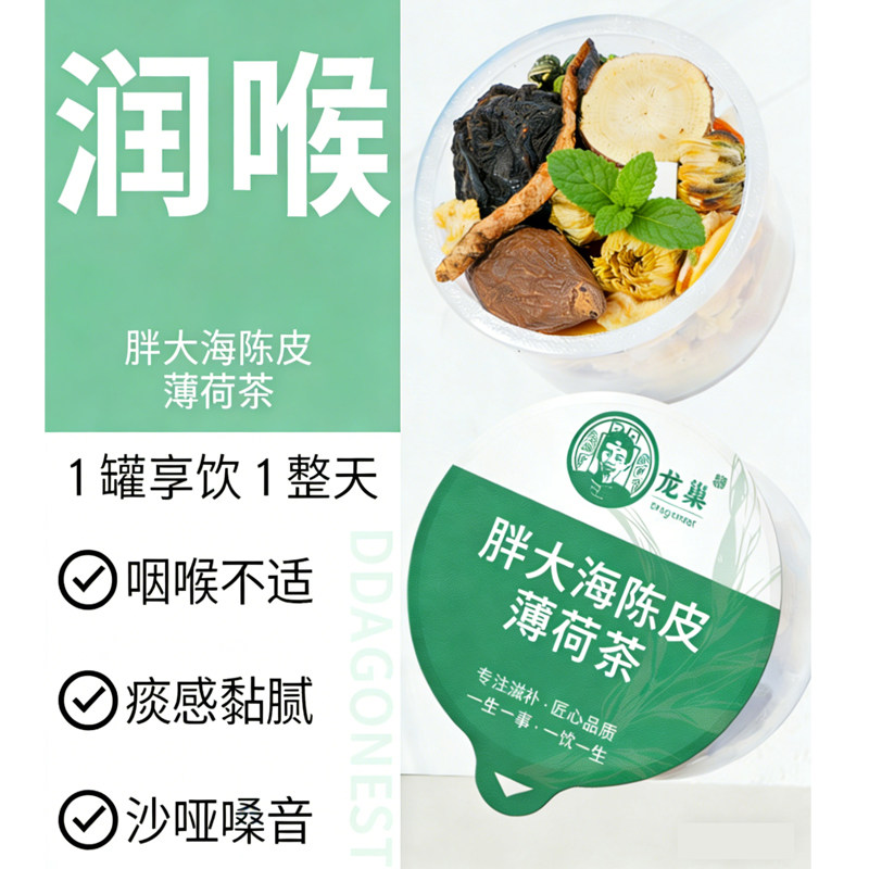 龙巢胖大海陈皮薄荷茶咳咳嗓子不适喝化橘红茯苓金桔乌梅养生花茶
