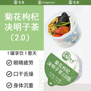 龙巢 菊花枸杞决明子茶2.0 淡竹叶菊花桑叶栀子山药片桑葚养生茶