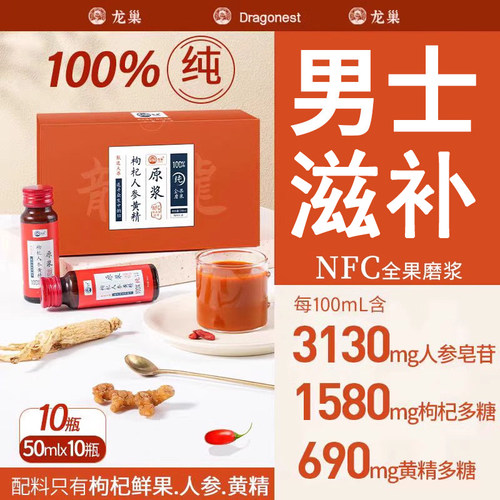 龙巢枸杞人参原浆100%全果磨浆