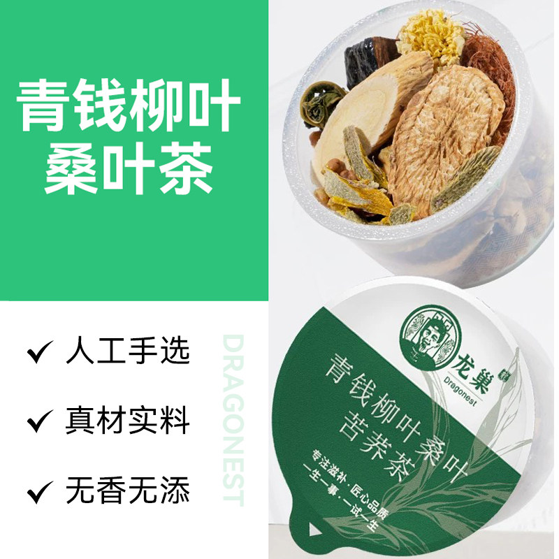 龙巢 青钱柳叶桑叶苦荞茶 牛蒡根玉米须灵芝石斛糖平稳养生花茶