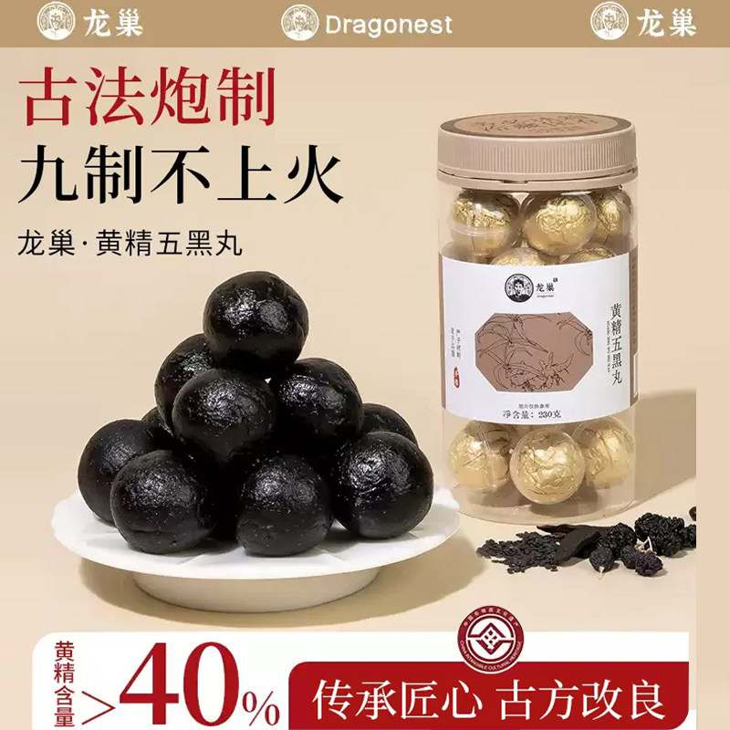 【古法黄精五黑丸】龙巢九蒸九制黄精黑芝麻黑枸杞黑豆黑润华发吃