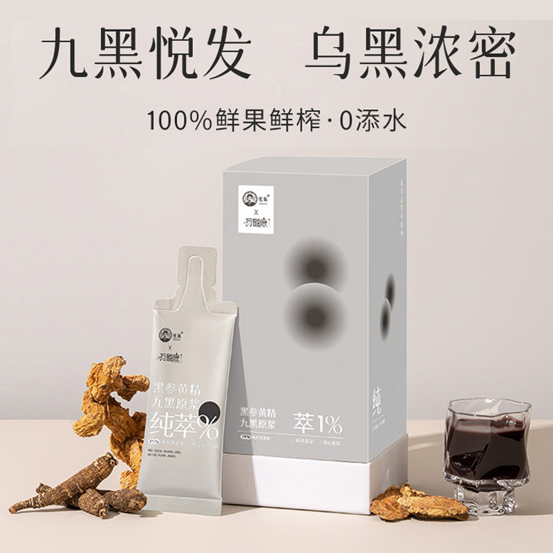 【乌润华发】龙巢黑参黄精九黑原浆乌黑黑芝麻黑豆黑枸杞桑葚悦发 - 实物图