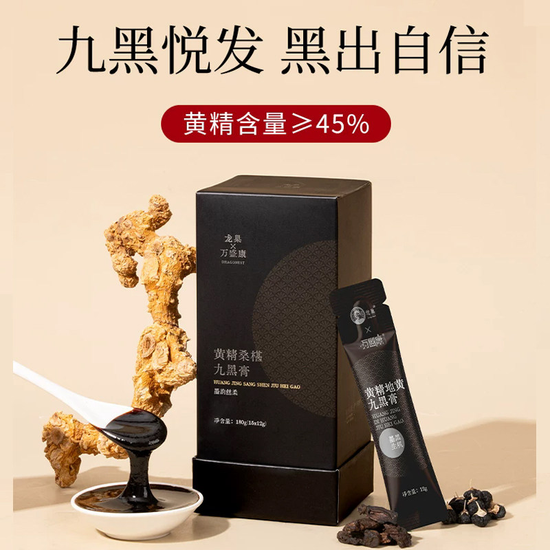 龙巢黄精桑葚九黑膏枸杞熬夜脱落打结黑芝麻黑枸杞地黄食疗养生膏