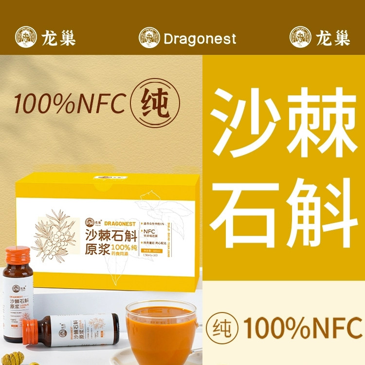 正品龙巢沙棘石斛原浆富含石斛多糖花青素糖压脂降益养胃沙棘原浆