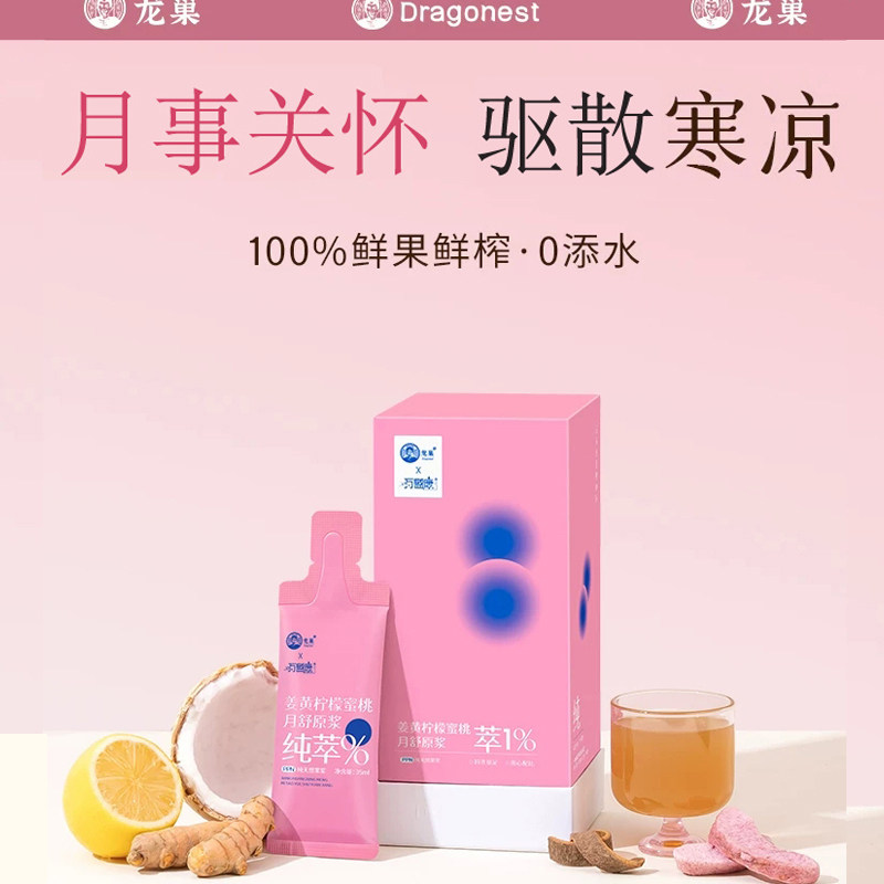 【月事关怀】姜黄柠檬蜜桃月舒原浆女人姨妈小黄姜肉桂小腹冷寒喝
