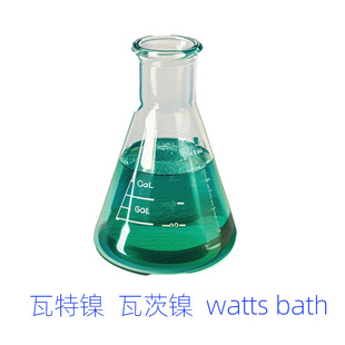 瓦特镍镀液基础液 watts bath nikle plating solution 科研专用