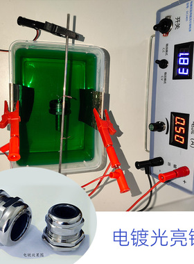 光亮电镀镍药水镀镍水光亮镍电镀液镀铬水镀洛络镀成不锈钢变亮