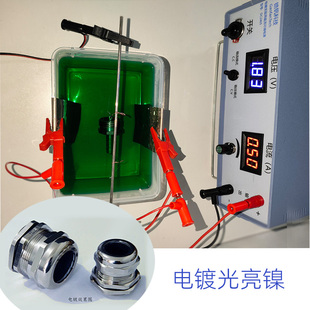 光亮电镀镍药水镀镍水光亮镍电镀液镀铬水镀洛络镀成不锈钢变亮