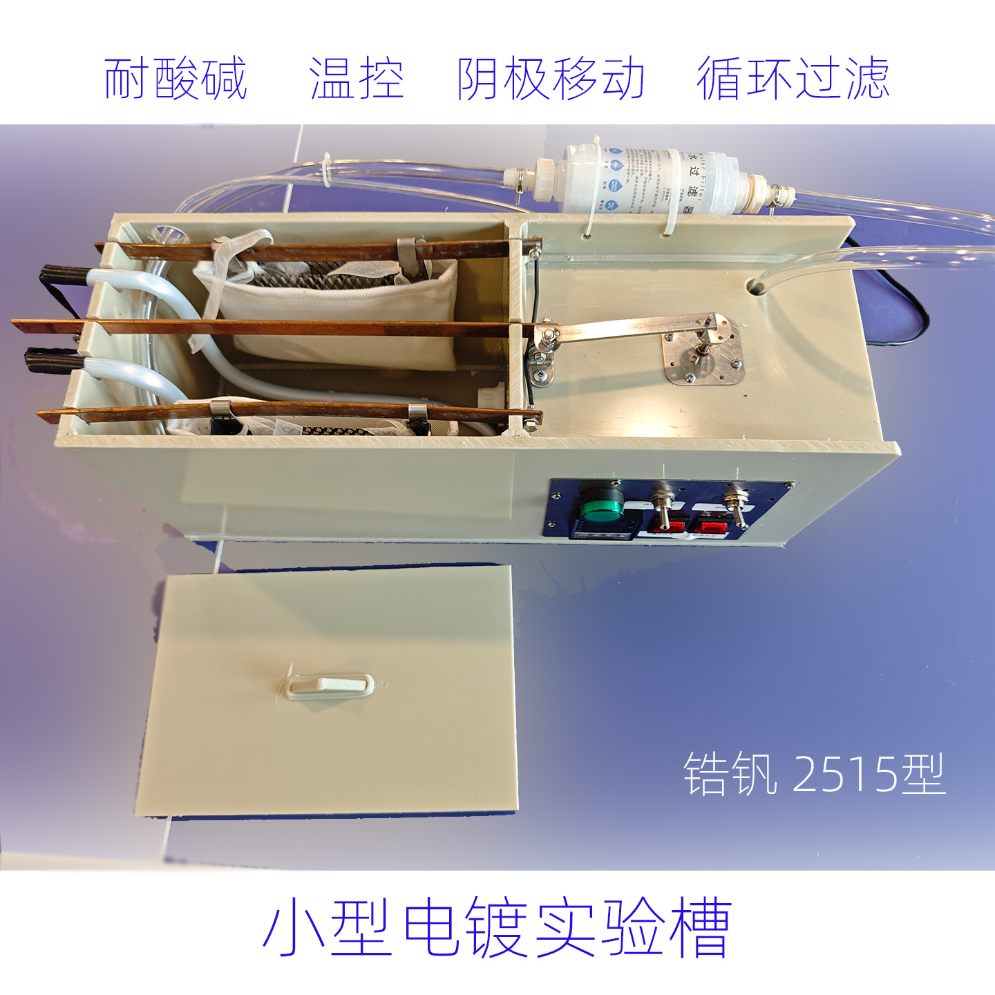 5升小型电镀实验槽微型精密设备
