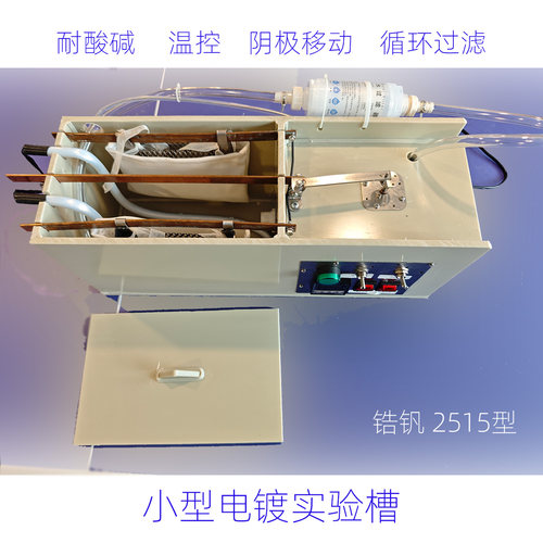 5升小型电镀实验槽微型精密设备