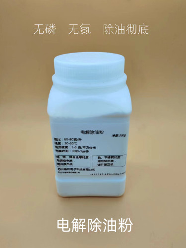 电解除油粉电解盐锆钒无磷氮环保