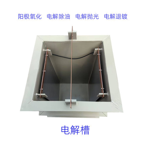 电解槽阳极氧化电解抛光除油退镀