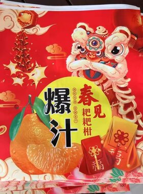 春见耙耙柑包装袋丑桔丑八怪软膜袋四川柔软袋精品高档水果包装袋