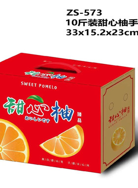【仅空盒】红色款臻品甜心柚包装盒手提纸箱纸盒子柑橘水果礼盒