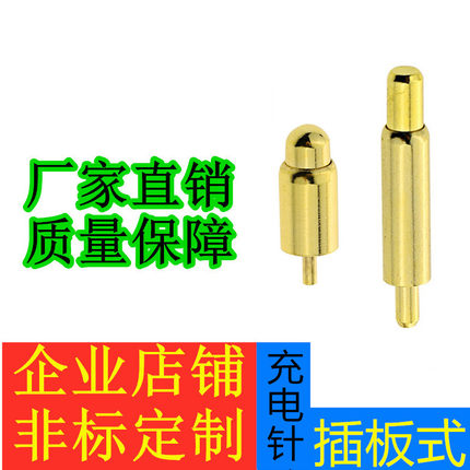 插板式弹簧探针PogoPin弹性PCB镀金针顶针测试弹簧针充电针定位针