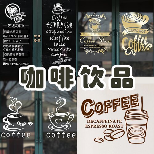 咖啡店coffee甜品店玻璃橱窗招牌贴纸画西餐厅甜品店个性装饰墙贴