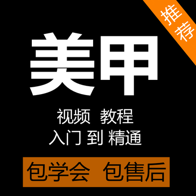 美甲视频教程零基础入门自学美甲专业培训学美甲彩绘教学全套课程