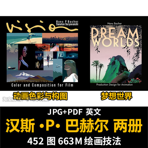 汉斯·P·巴赫尔动画色彩与构图梦想世界画面故事感光影技法英文