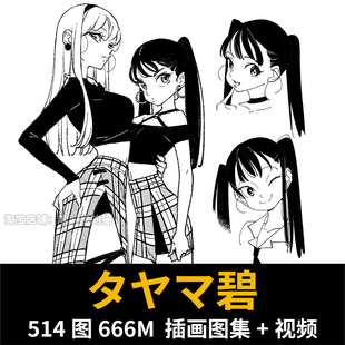 画师 タヤマ碧 人物动作姿态线稿速写临摹图集黑白漫画参考素材