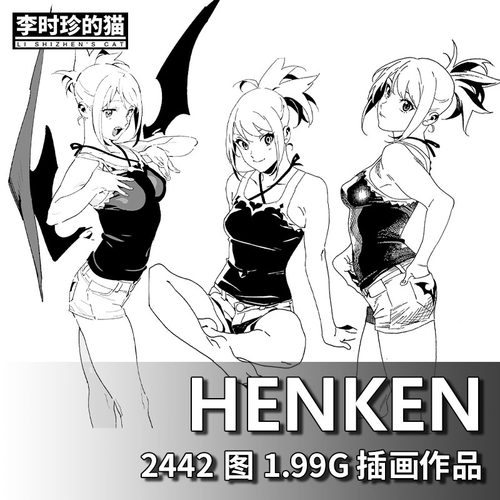 HENKEN 动态线稿图集P站画师人体结构姿势速写素材动作画集CG临摹