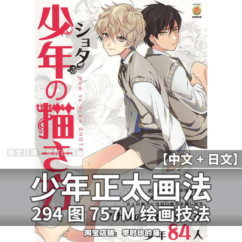 日漫男孩子男童正太少年 绘画人物画法身体比例线稿素材临摹