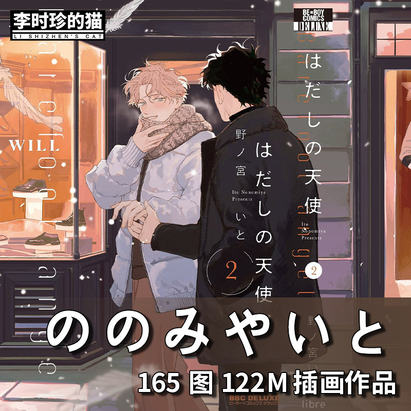 画师ののみやいと美少年耽美BL人物黑白漫画插画图集临摹参考素材