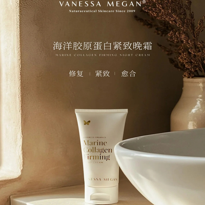 VanessaMegan海洋胶原蛋白紧致晚霜提拉紧塑保湿抗初老VM焕颜面霜