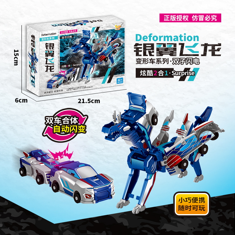 正版飞翼天龙咖宝车神两车碰撞变形小马合体独角兽变形玩具