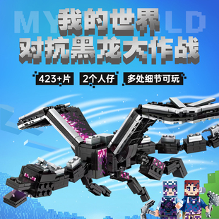 2025乐毅积木末影龙战人仔暗黑神龙拼装男孩玩具礼物