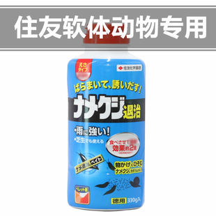 日本住友蜗牛鼻涕虫蛞蝓软体动物专用颗粒植物花卉蔬菜菖蒲月季诱