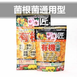 日本进口植物花卉蔬果种菜家庭通用型菌根菌元肥底肥土壤改良剂