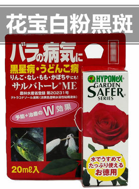 日本进口花宝白粉病黑星病黑斑病炭疽病叶枯叶斑锈病木村卓功推荐