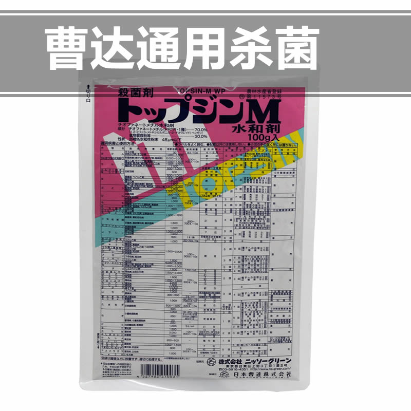 日本曹达通用广谱多肉植物黑星烟煤病白粉病黑斑煤污黑腐预防-封面