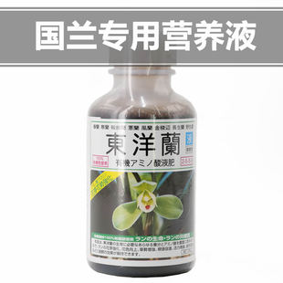 日本进口春兰蕙兰寒兰墨兰春剑风兰石斛专用肥料营养液有机兰草